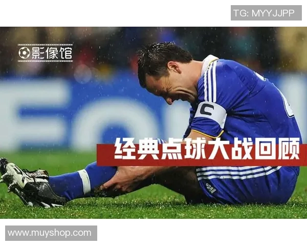 意甲激战切尔西逆转里昂点球大战成关键时刻战术解析